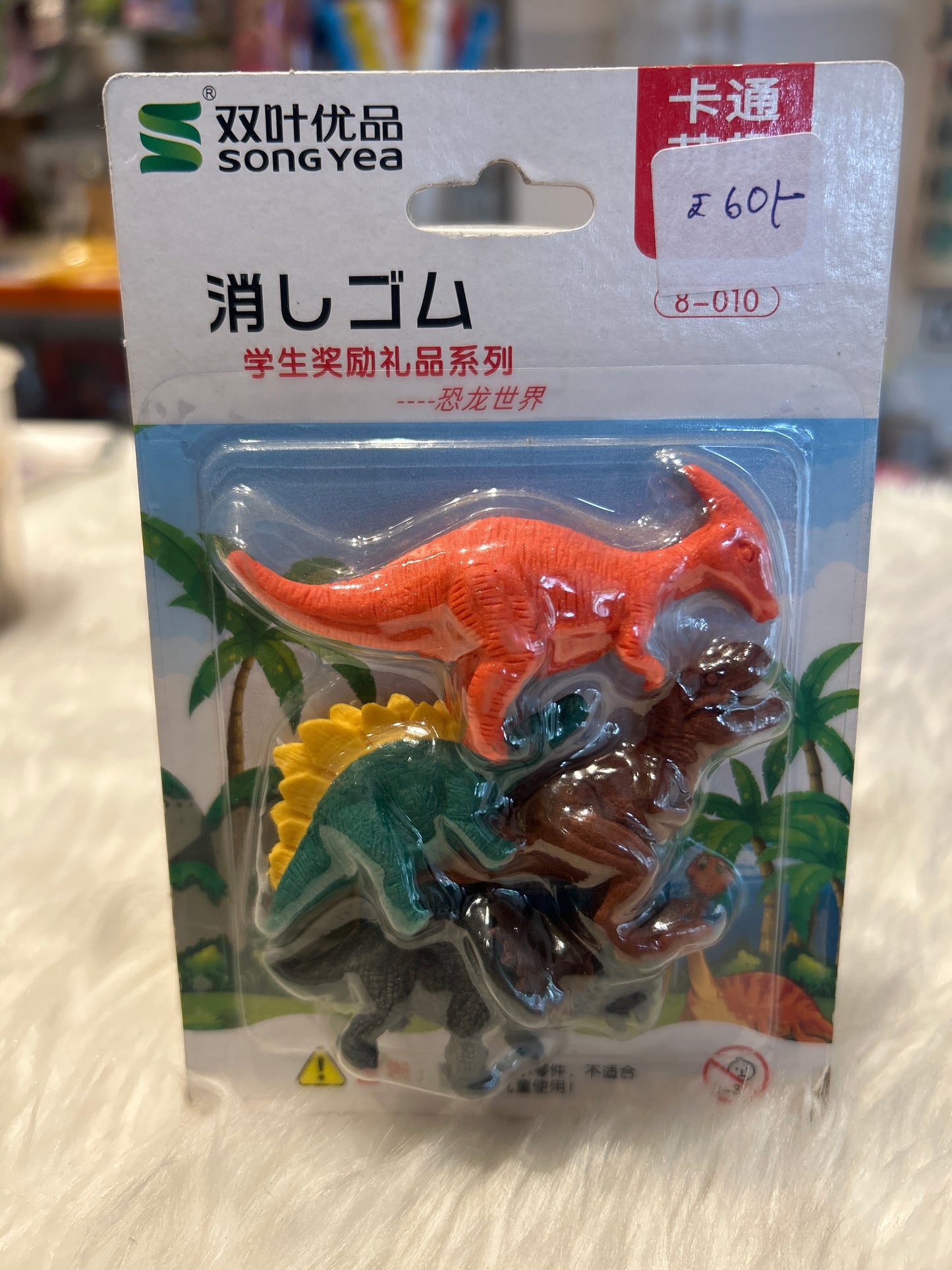 Fancy Eraser Dinosaur